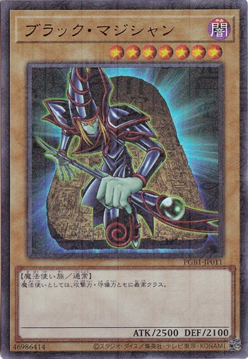 プレイ用】ブラック・マジシャン 【ミレニアムウルトラ】 PGB1-JP011