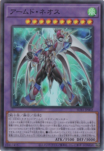 【プレイ用】アームド・ネオス 【スーパー】 SUB1-JP002