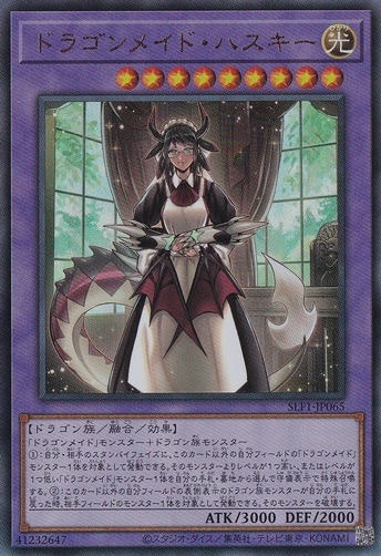 【プレイ用】ドラゴンメイド・ハスキー 【アルティメット】 SLF1-J065