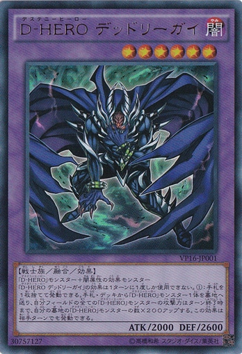 【プレイ用】D-HERO デッドリーガイ 【ウルトラ】 VP16-JP001