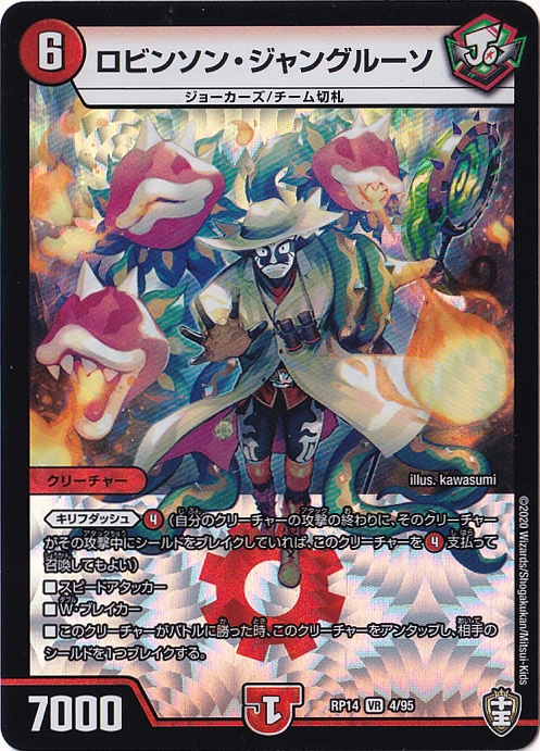 （傷あり）ロブンソンン・ジャングルーソ VR 4/95