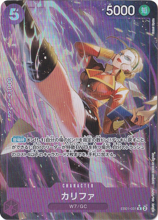 【プレイ用】カリファ（パラレル） R EB01-031