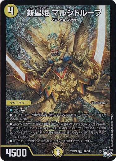 【プレイ用】新星姫 マルシドループ SR S2/S8