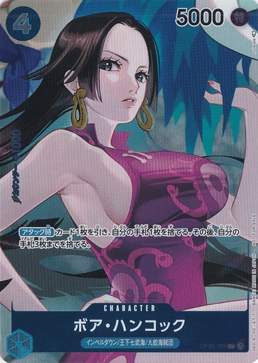 【プレイ用】ボア・ハンコック（パラレル） UC OP02-059