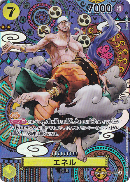 【プレイ用】エネル SP OP05-100 SR