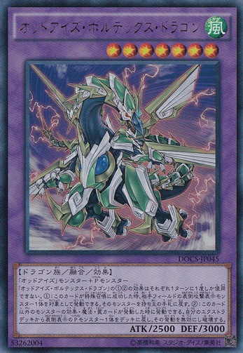 【プレイ用】オッドアイズ・ボルテックス・ドラゴン 【ウルトラ】 DOCS-JP045