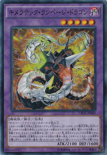 【プレイ用】キメラテック・ランページ・ドラゴン 【スーパー】 CROS-JP089