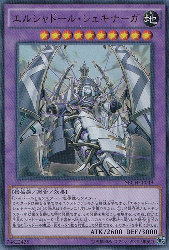 【プレイ用】エルシャドール・シェキナーガ 【ウルトラ】 NECH-JP049