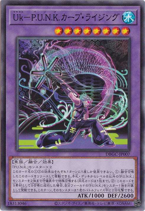 【プレイ用】UkーP.U.N.K.カープ・ライジング 【ノーマル】 DBGC-JP007