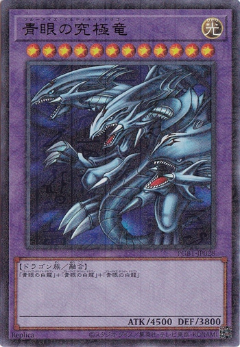 【プレイ用】青眼の究極竜 【ミレニアムウルトラ】 PGB1-JP028