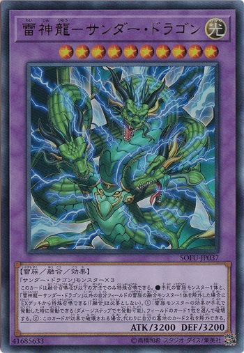 【プレイ用】雷神龍－サンダー・ドラゴン 【ウルトラ】 SOFU-JP037