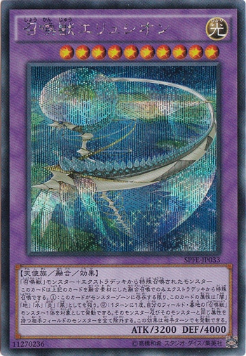 【プレイ用】召喚獣エリュシオン 【シークレット】 SPFE-JP033