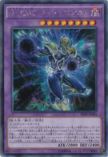 【プレイ用】D－HERO ディストピアガイ 【シークレット】 SPDS-JP004