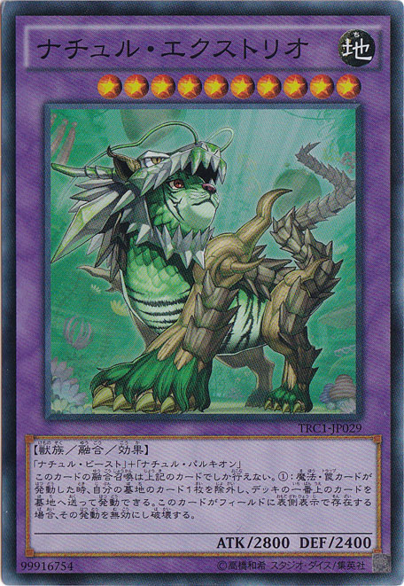 【プレイ用】ナチュル・エクストリオ 【スーパー】 TRC1-JP029