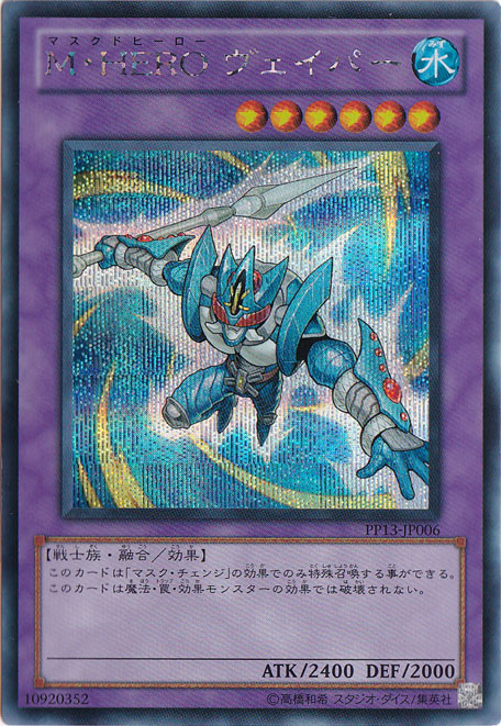 【プレイ用】M・HERO ヴェイパー 【シークレット】 PP13-JP006