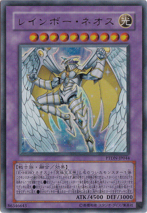 【プレイ用】レインボー・ネオス 【ウルトラ】 PTDN-JP044