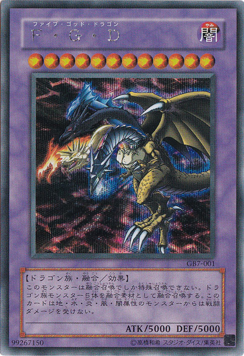 【プレイ用】F・G・D 【シークレット】 GB7-001