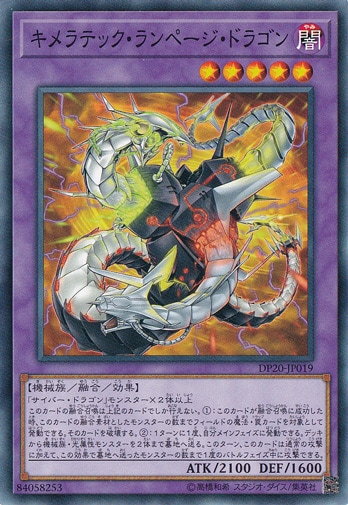 【プレイ用】キメラテック・ランページ・ドラゴン DP20-JP019