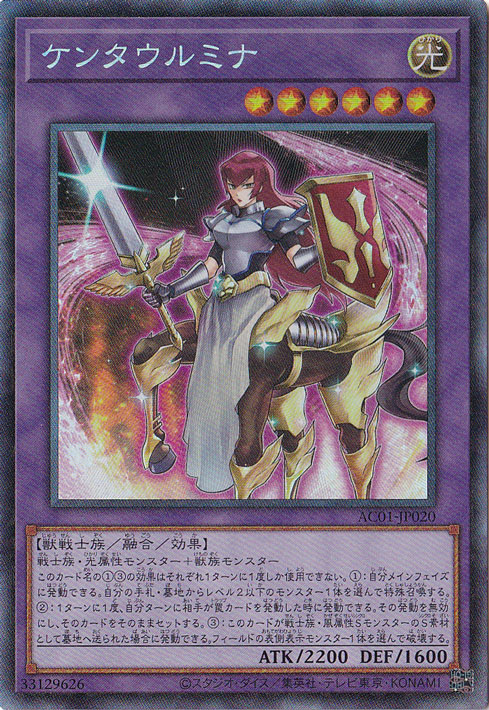 【プレイ用】ケンタウルミナ 【コレクターズ】 AC01-JP020