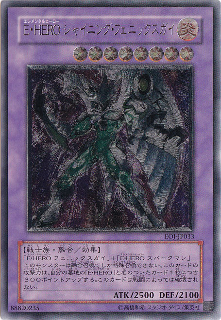【プレイ用】E・HERO シャイニング・フェニックスガイ 【アルティメット】 EOJ-JP033