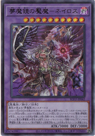 【プレイ用】夢魔境の魘魔―ネイロス― 【ウルトラ】 BLVO-JP042