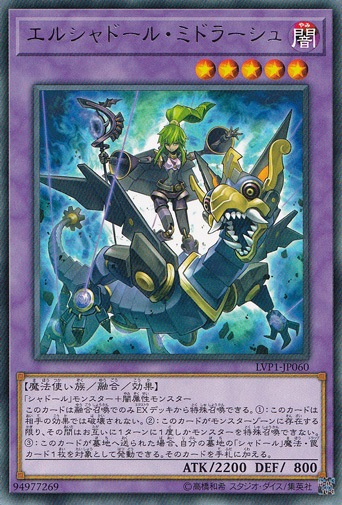 【プレイ用】エルシャドール・ミドラーシュ 【レア】 LVP1-JP060