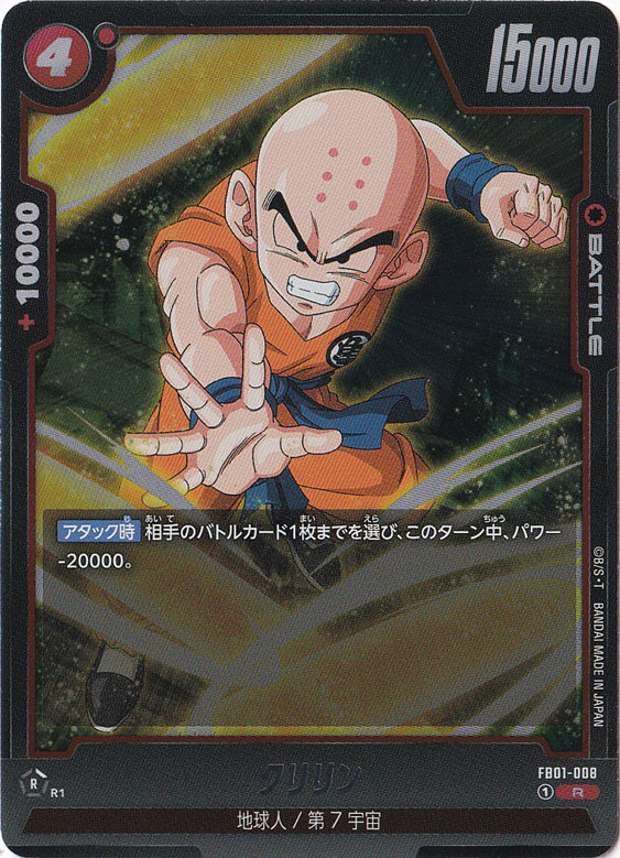 クリリン R FB01-008