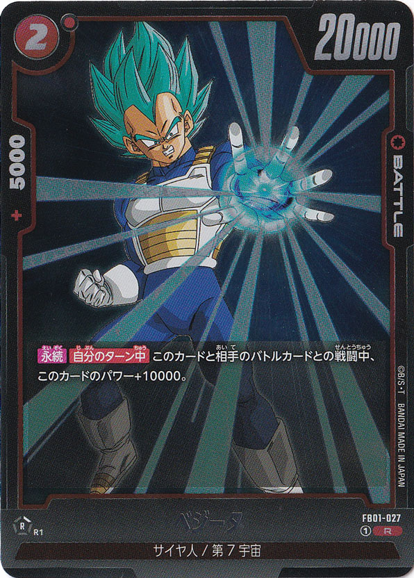 ベジータ R FB01-027｜ドラゴンボールスーパー FUSION WORLD｜通販のPAO