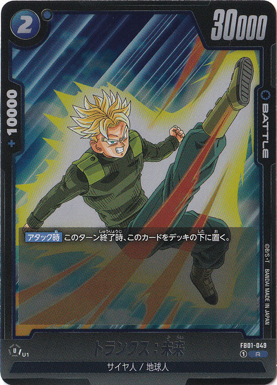 ドラゴンボール 怒りの咆哮 悟空 トランクス パラレル パラレル 怒りの咆哮 スーパーレア】孫悟空 FB03-064 - マナソース