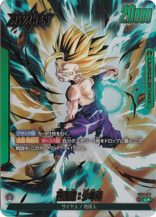 孫悟飯：少年期 L☆ FB01-071｜ドラゴンボールスーパー FUSION WORLD｜通販のPAO
