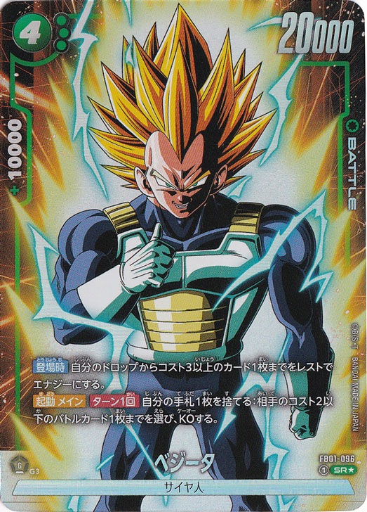 ベジータ SR ★ FB01 ブースターパック『覚醒の鼓動』 FB01-096 ベジータ SR☆ FB01-096｜ドラゴンボールスーパー FUSION WORLD｜通販のPAO