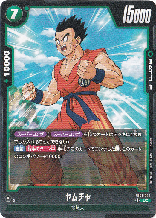 ヤムチャ UC FB01-098｜ドラゴンボールスーパー FUSION WORLD｜通販のPAO