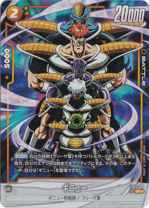 ギニュー SR☆ FB01-109｜ドラゴンボールスーパー FUSION WORLD｜通販のPAO