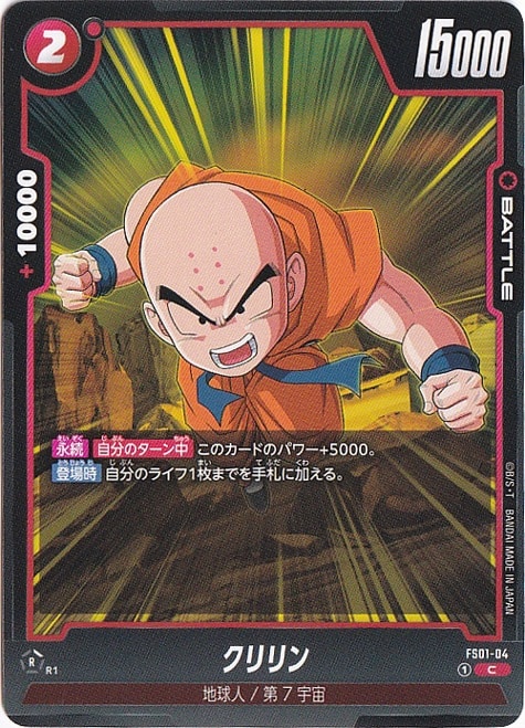 クリリン C FS01-04