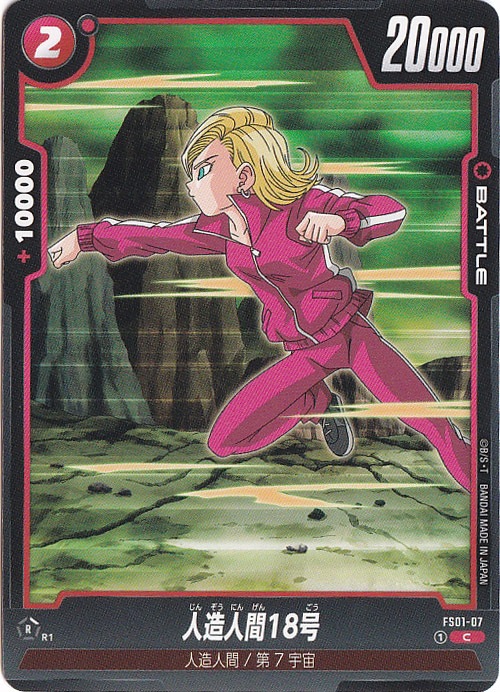 人造人間18号 C FS01-07