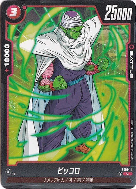 ピッコロ C FS01-11