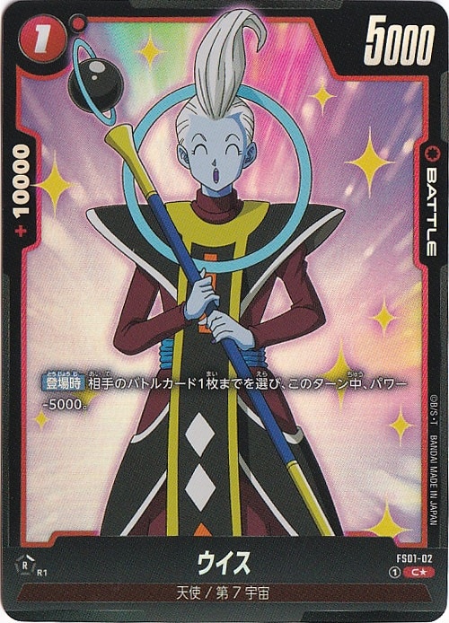 ウイス C★ FS01-02