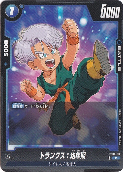 トランクス：幼年期 C FS02-08