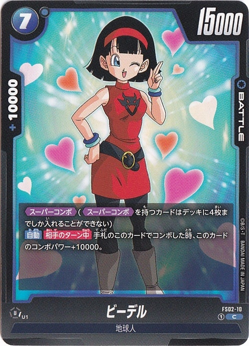 ビーデル C FS02-10