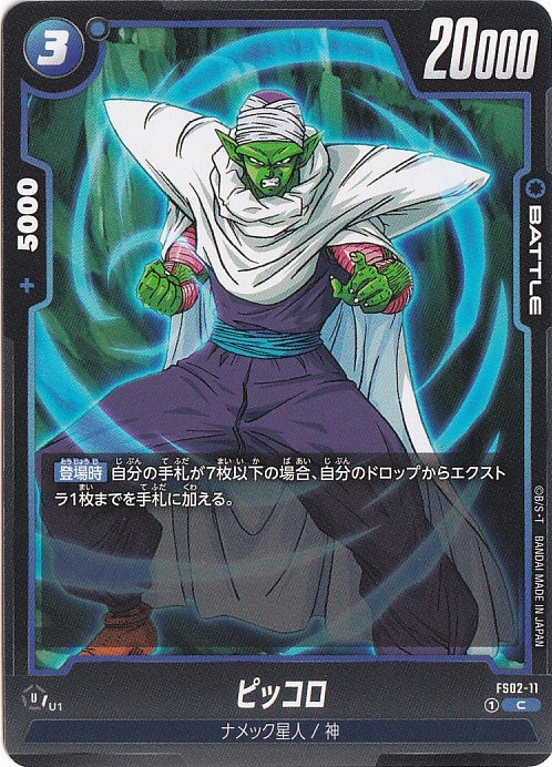 ピッコロ C FS02-11