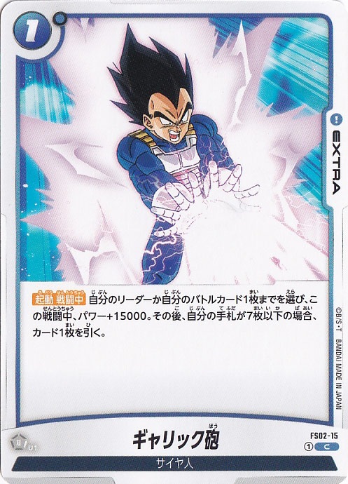 ギャリック砲 C FS02-15