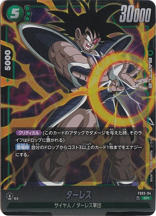 ターレス SR FS03-04