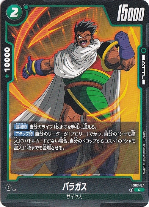 パラガス C FS03-07