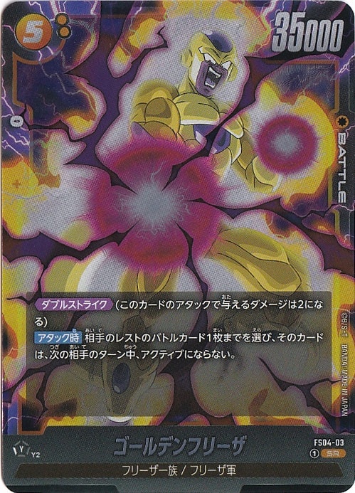 ゴールデンフリーザ SR FS04-03