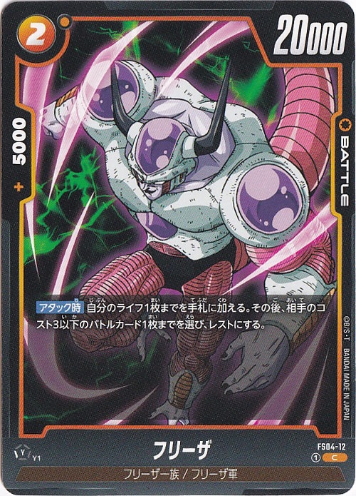 フリーザ C FS04-12