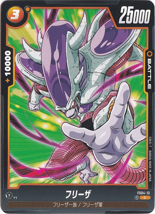 フリーザ C FS04-13