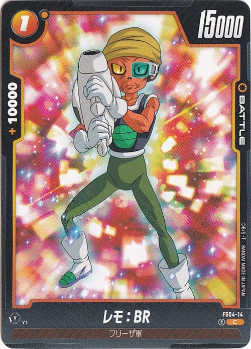 レモ：BR C FS04-14