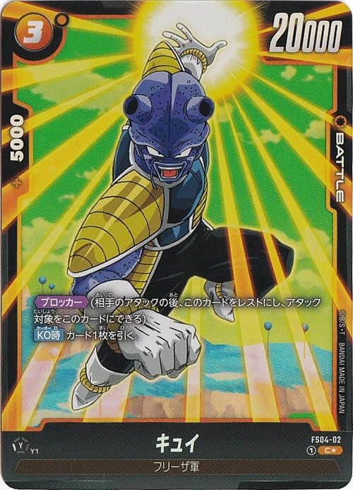 ドラゴンボールキュイ】一番くじ ドラゴンボールEX 恐怖‼︎フリーザ軍