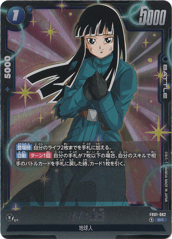 【プレイ用】マイ：未来 SR FB01-062