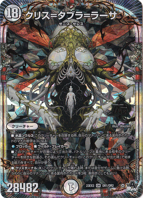 蠅の王　クリス=タブラ=ラーサ 蠅の王 クリス=タブラ=ラーサ [DM24SP2 1/13] | トレカカク